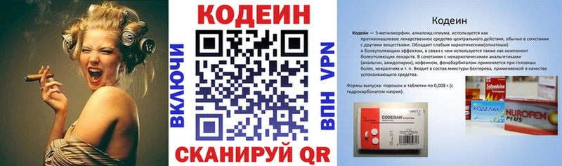 Codein напиток Lean (лин)  Борзя 